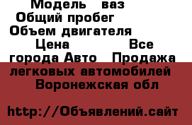  › Модель ­ ваз2104 › Общий пробег ­ 60 000 › Объем двигателя ­ 1 500 › Цена ­ 95 000 - Все города Авто » Продажа легковых автомобилей   . Воронежская обл.